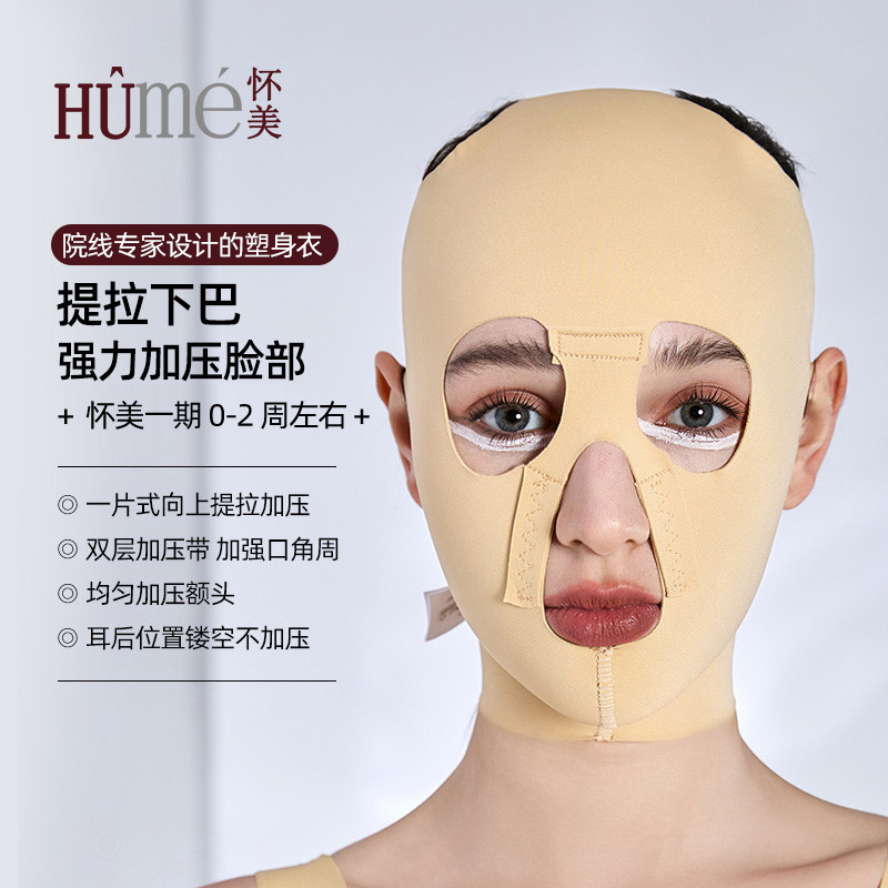 怀美馒化脸面部提拉紧致恢复头套线雕弹力绷带下颌套吸瘦脸脂面罩