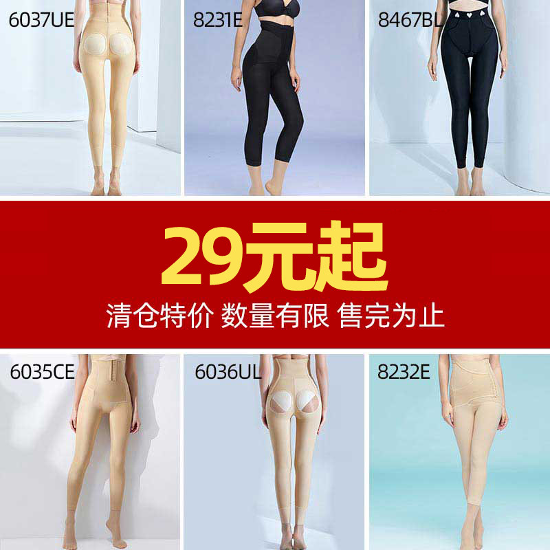 【清仓特价】怀美一二期塑身衣术后产后日常运动塑身裤长裤