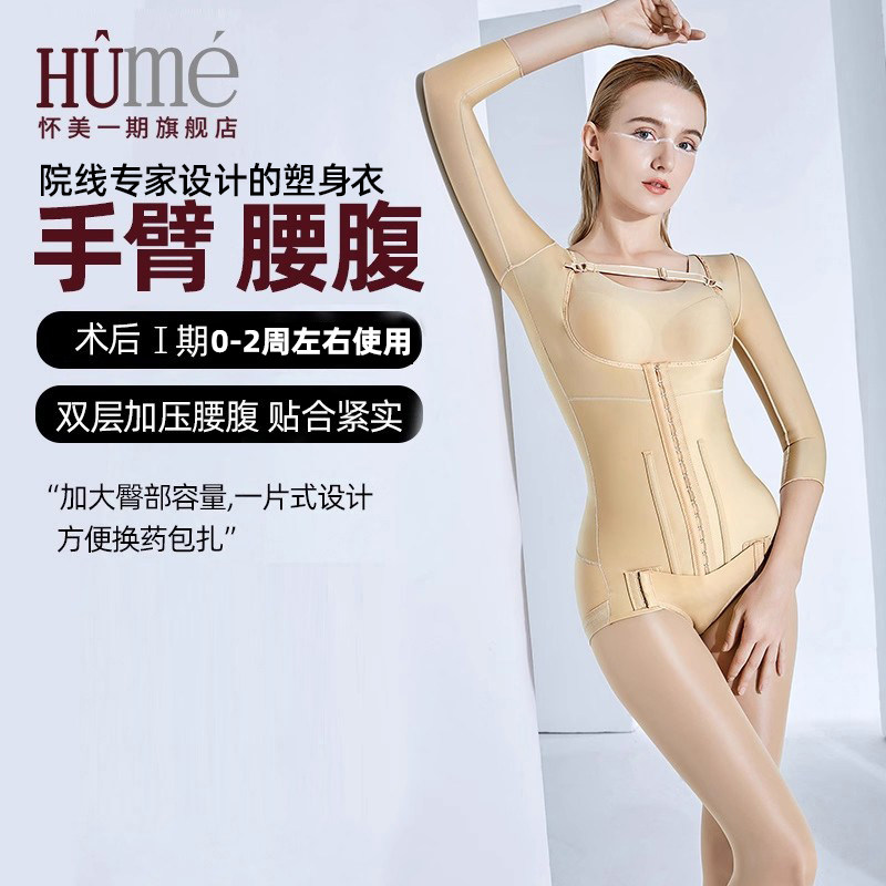 怀美一期腰腹吸术后塑身衣脂肪抽手臂束腰上半身专用收腹连体衣