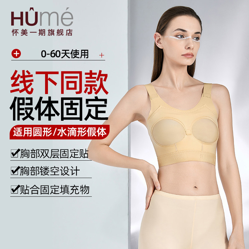 [线下同款]怀美一期塑身上衣假体隆胸内衣束胸衣丰胸术后塑形衣
