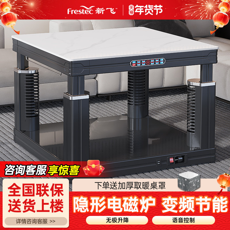 新飞取暖桌电暖桌烤火茶几一体2025新款家用电烤桌暖炉贵州烤火炉,生活电器,取暖桌/电暖茶几/被炉桌,淘宝优惠券,粉丝福利购,淘宝优惠卷