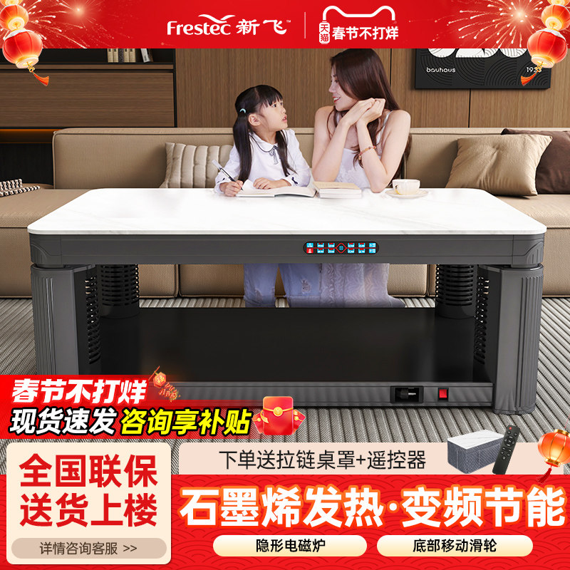 新飞取暖桌电暖桌烤火茶几一体2025新款家用电烤桌暖炉贵州烤火炉