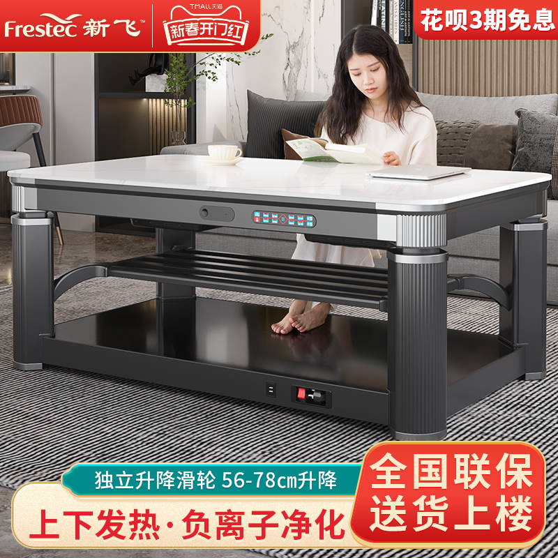 新飞取暖桌升降烤火茶几一体电炉家用客厅电暖桌长方形桌子电烤桌
