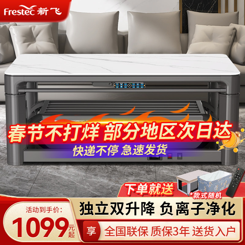 新飞取暖桌升降烤火茶几一体电炉家用客厅电暖桌长方形桌子电烤桌