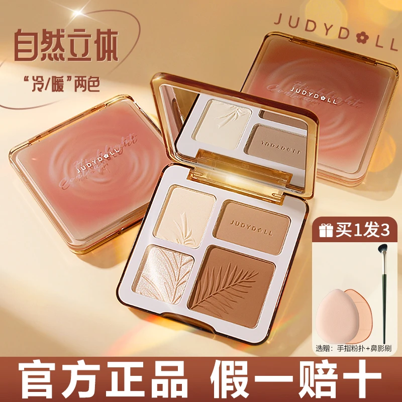 udydoLL/橘朵修容盘高光一体盘
