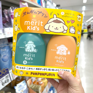 保税日本 KAO/花王Merit布丁狗限定儿童洗发水护发素套装吉伊卡哇