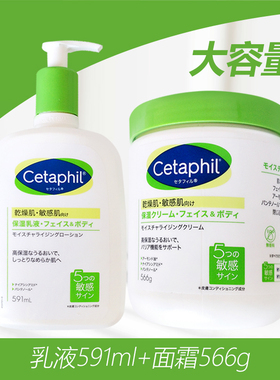 保税直邮加拿大制日版cetaphil丝塔芙身体乳591ml面霜566g舒滋润