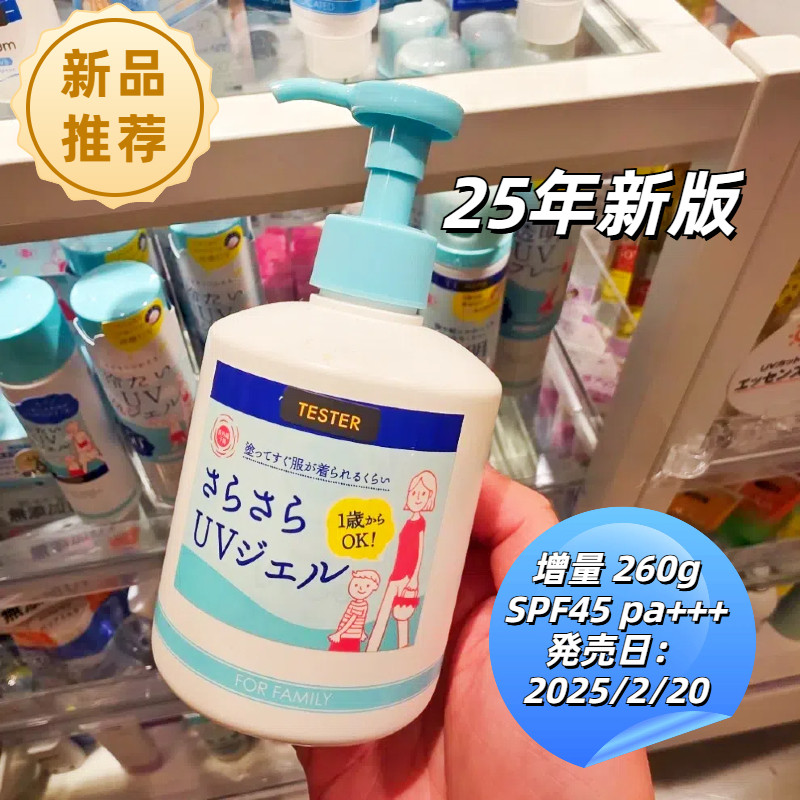 25年新版日本石泽研究所防晒霜乳液喷雾婴幼儿童UV全身面部260ml