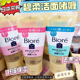 新到货 日本本土碧柔biore洁面乳啫喱凝胶无泡深层清洁乳洗面奶