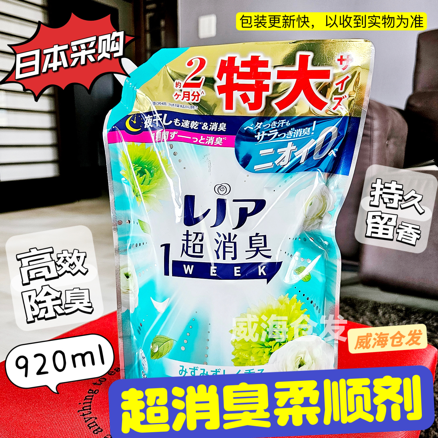 贩装920ml！日本宝洁超消臭1 WEEK柔顺剂大容量衣物柔顺留香液