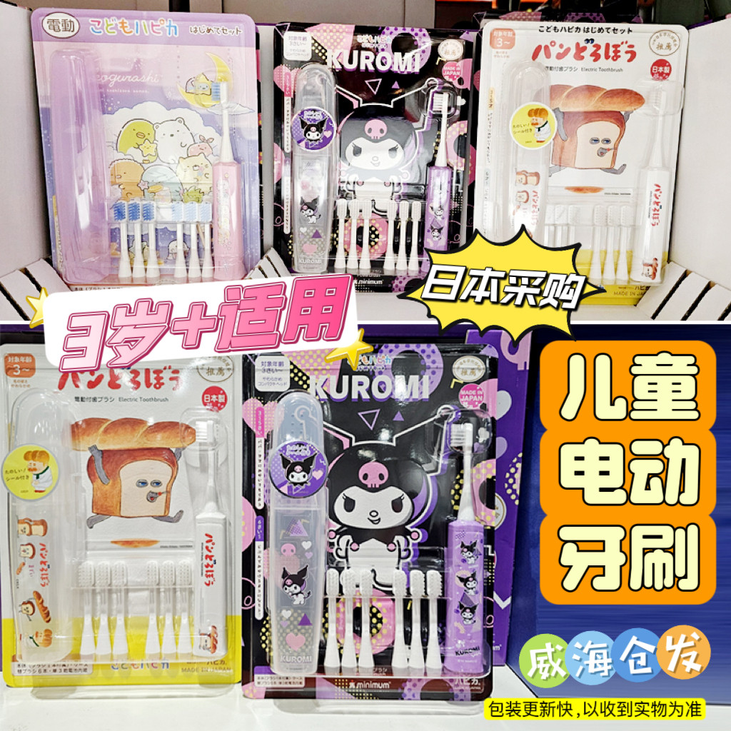 保税 日本儿童电动牙刷超声波kimi3-12岁 角落生物多款