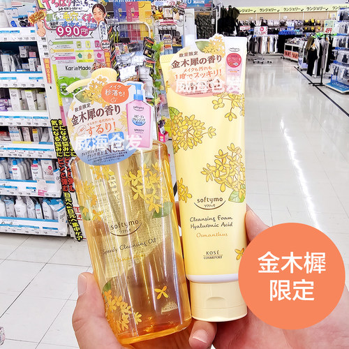 新到限定 日本本土KOSE高丝金木樨桂花香温和卸妆油洗面奶洁面乳