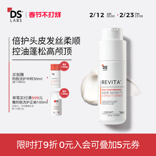 DS实验室防脱养发护发素精华液密发改善人参滋养强韧发根非洗发水