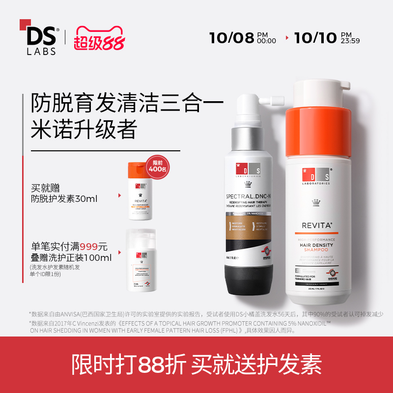 DS实验室防脱固发洗发水精华液CP