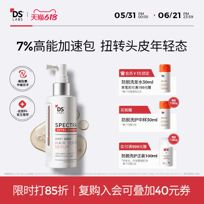 【新品上市】DS实验室7%纳诺地尔精华液加强版防脱密发非米诺地尔