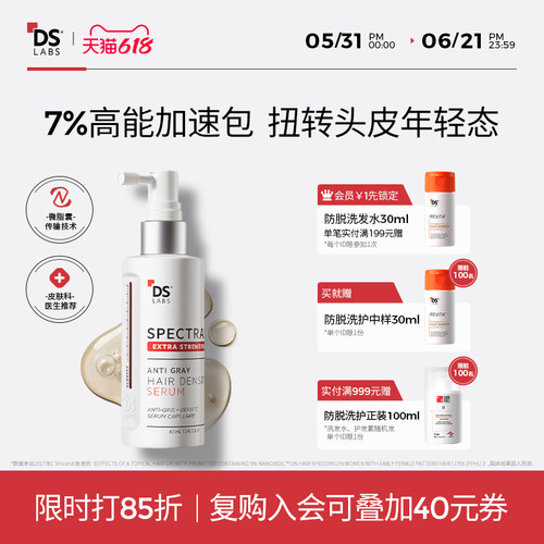 【新品】加强版DS纳诺精华