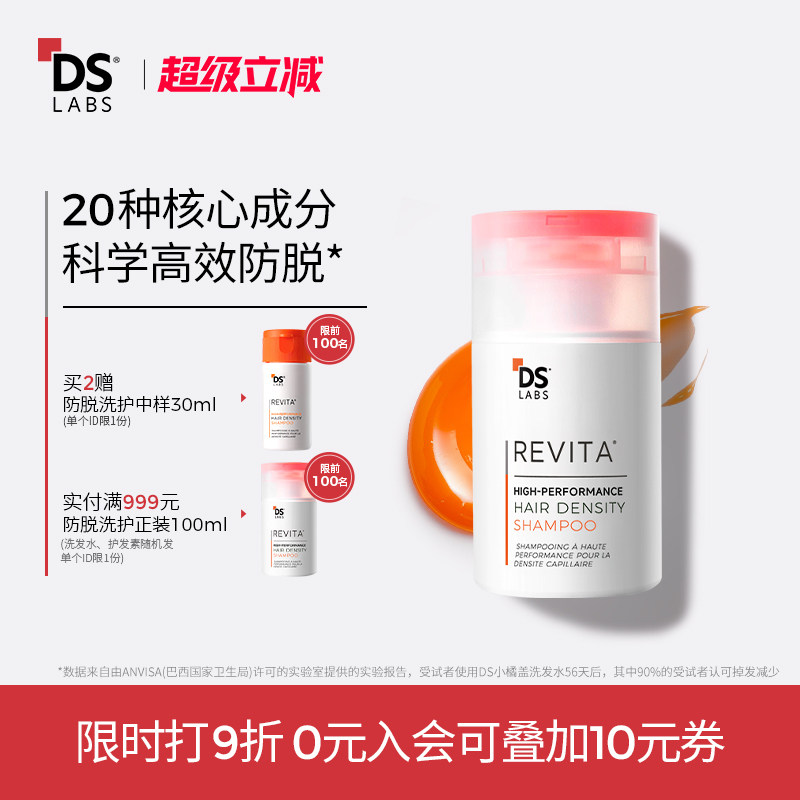 DS实验室防脱养发洗发水图片