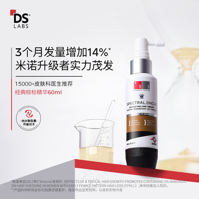 DS实验室防脱育发精华液头皮精华