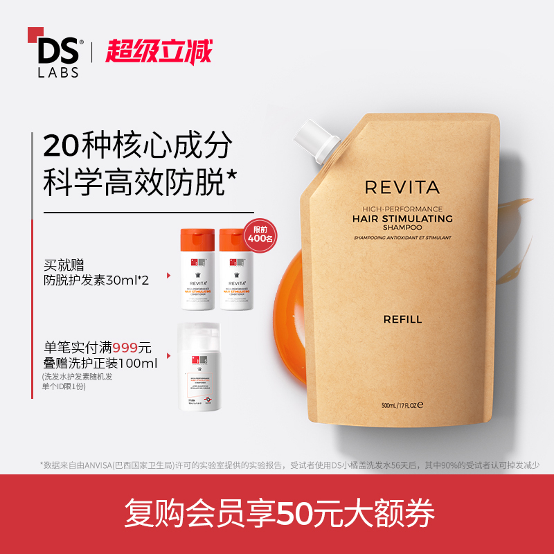 复购专属优惠DS实验室防脱洗发水