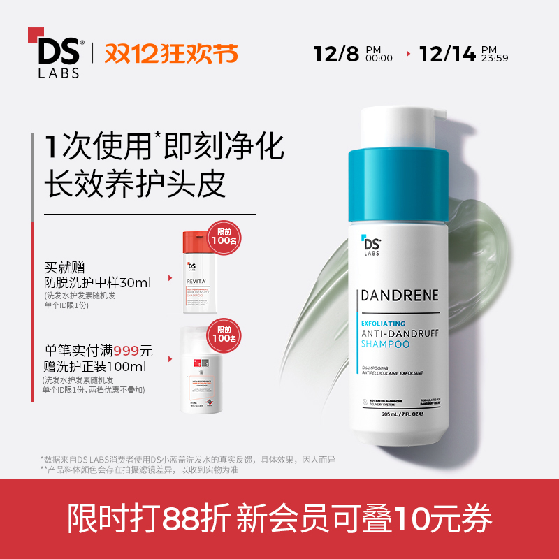 ds实验室洗发水控油去屑止痒蓬松