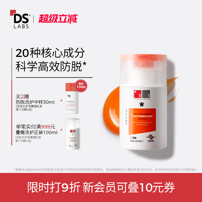 DS实验室防脱固发洗发水