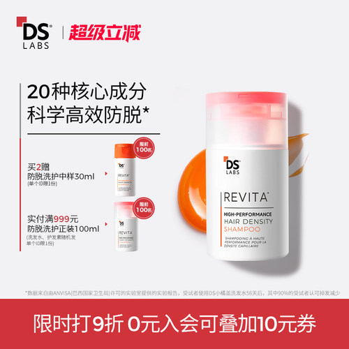 DS实验室防脱养发洗发水