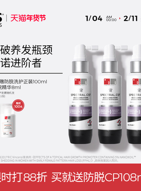 DS实验室纳诺地尔紫标防脱养发精华液增密厚发头皮护理非米诺地尔