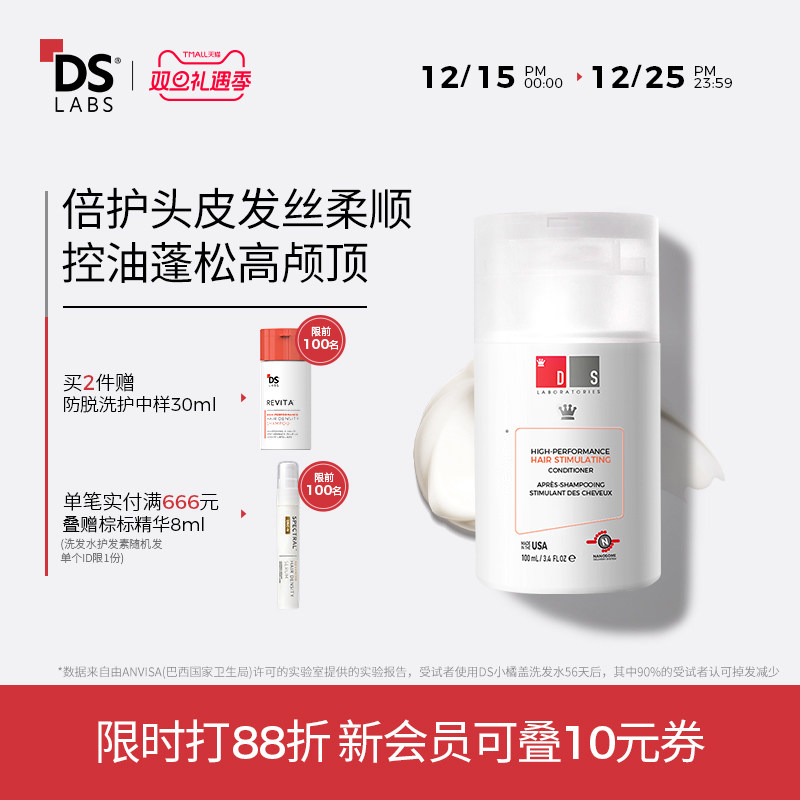 DS实验室可用于头皮的防脱护发素