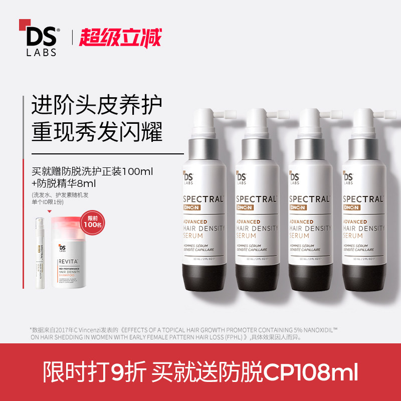 DS实验室纳诺精华囤货装图片