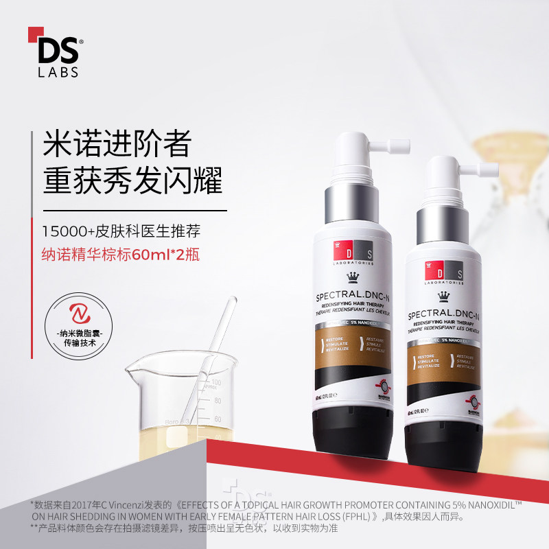 DS实验室纳诺地尔精华