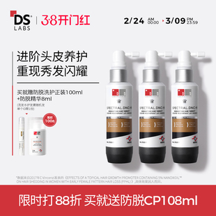 囤货专享】DS实验室纳诺地尔防脱养发精华增密发厚发液非米诺地尔