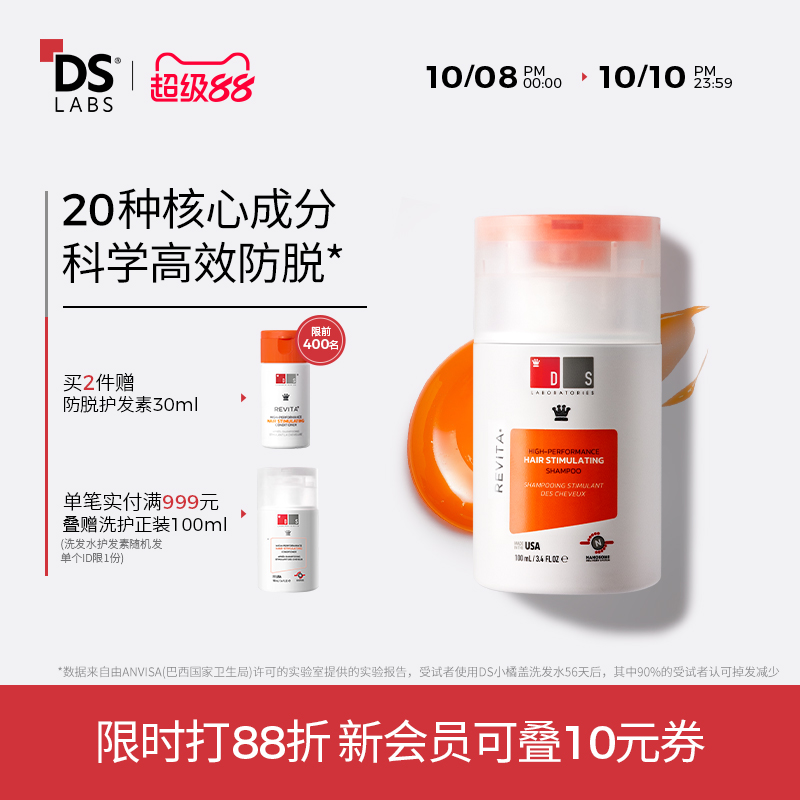 DS实验室防脱固发洗发水