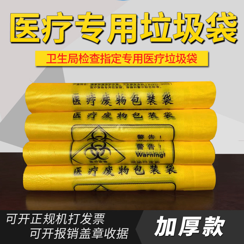 医院诊所专用垃圾袋加厚特厚款