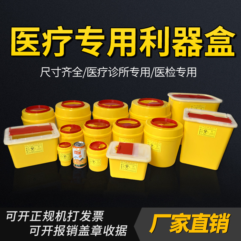 医疗废物医用黄色所利器盒一次性