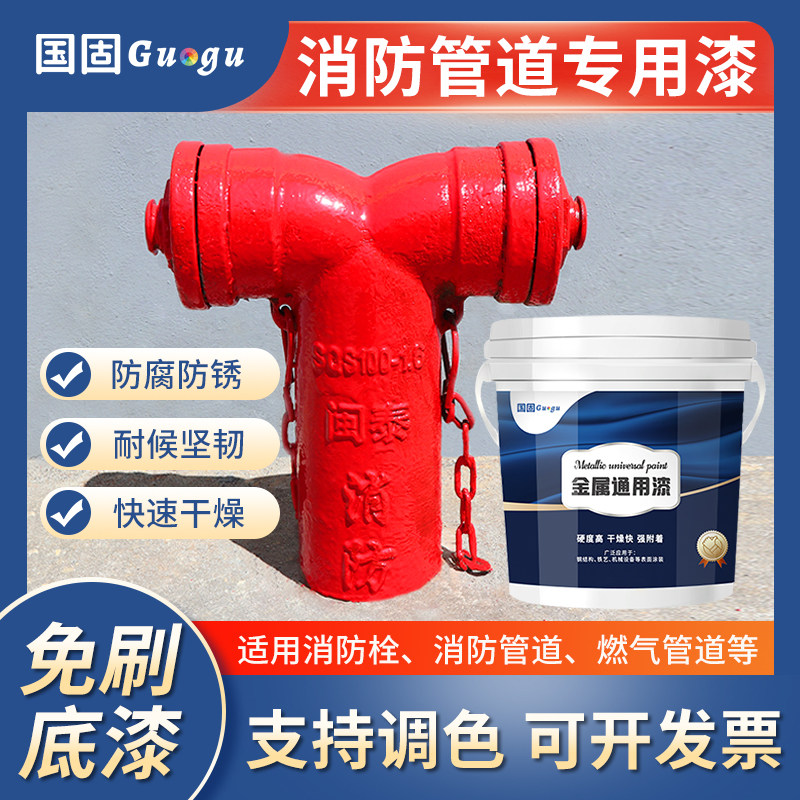 消防栓天然气管道漆防锈漆金属防腐漆栏杆铁门翻新专用大红色油漆,基础建材,金属漆,淘宝优惠券,粉丝福利购,淘宝优惠卷