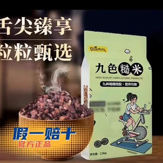 2024新米田园归朴九色糙米正宗东北五常七色糙米五谷杂粮田原归朴
