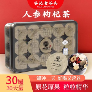 老谷头【升级款人参枸杞茶浓郁草本12味谷方配比四季常备30罐/盒