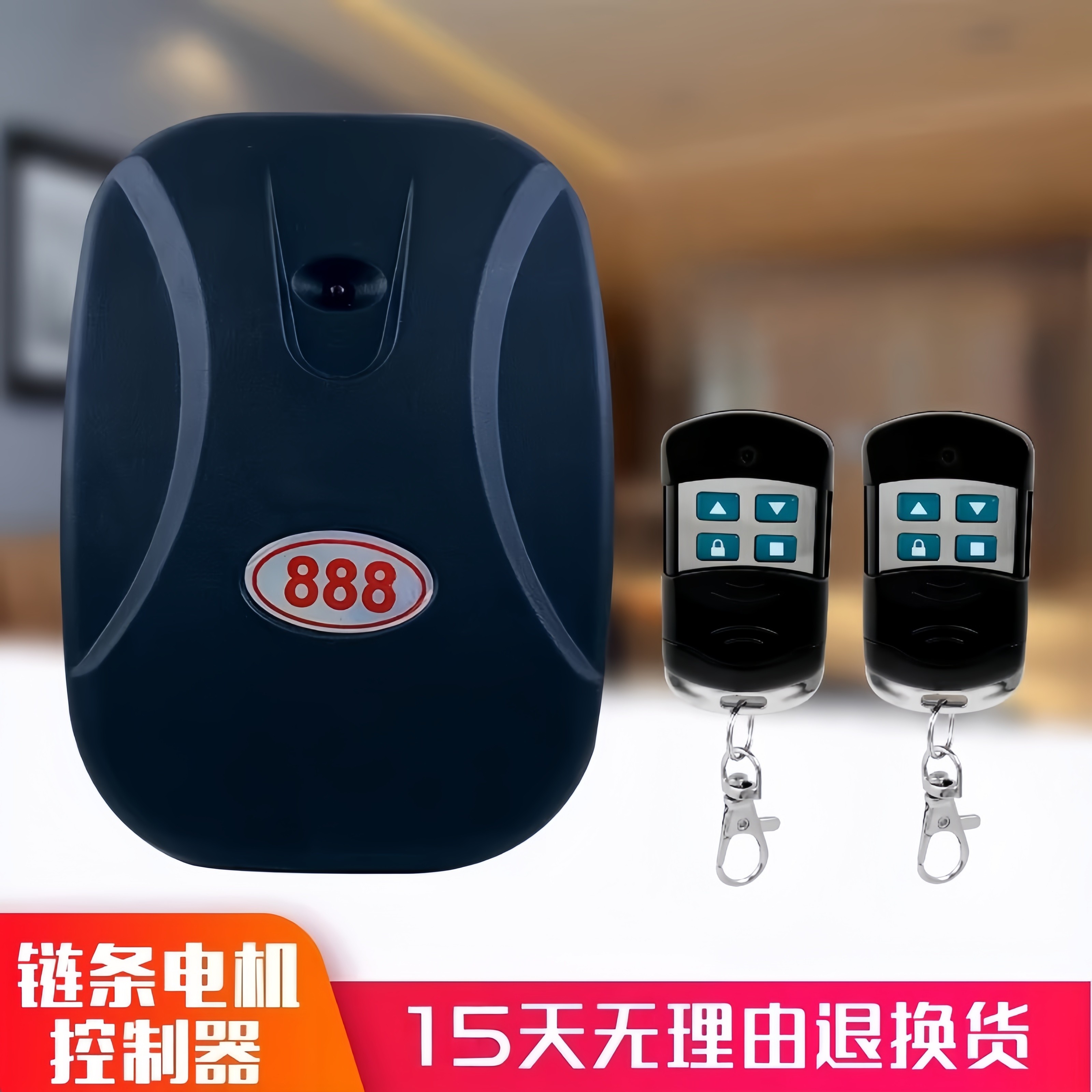 电动车库门控制器卷帘门卷闸门遥控器外挂链条电机接收盒通用888