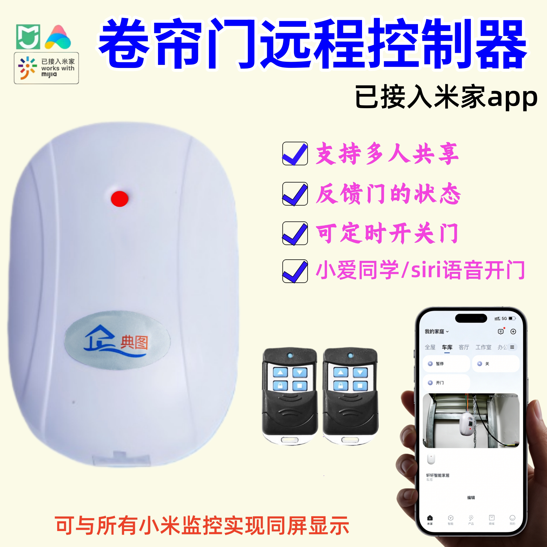典图已接入米家app远程开门定时图片