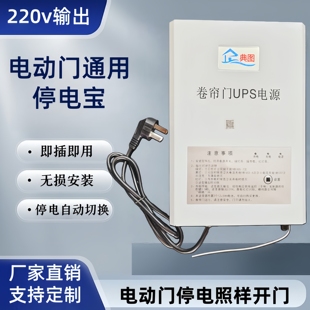 智能卷帘门220V储备电源控制箱交流电机卷闸车库遥控器蓄电池遥控