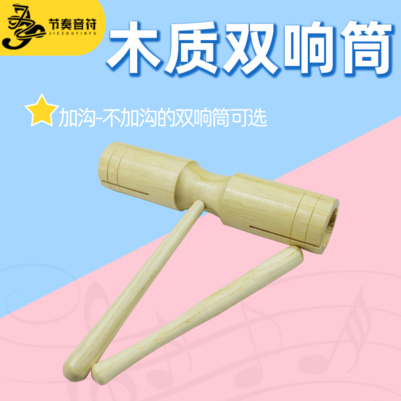 奥尔夫打击乐器大号幼儿园音乐课