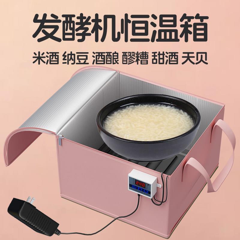 冬天家用发面神器米酒加热发酵箱保温箱加热发酵馒头面团智能控温