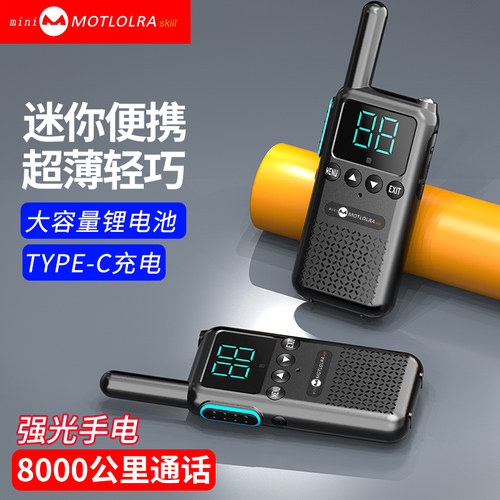8000公里超薄不插卡对讲机