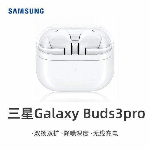 Samsung/三星Galaxy Buds3/Buds3pro 蓝牙智能耳机防水双扬双扩