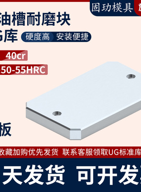 固玏GL模具固玏平衡块/无油槽平行块/光板承压板/调压块/光板