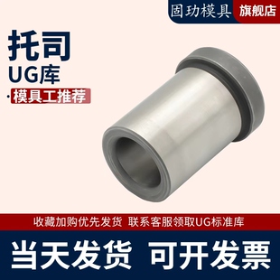 模具GB托司模架袖套20cr有肩导套轴套SUJ2带托导套16202530354050