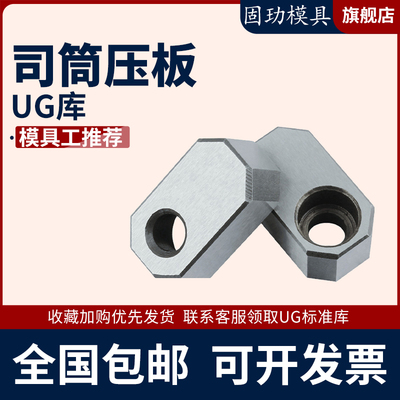 固玏CR40司筒针压板水口勾针压板