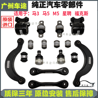 马3马5福克斯星聘全车胶套全进口