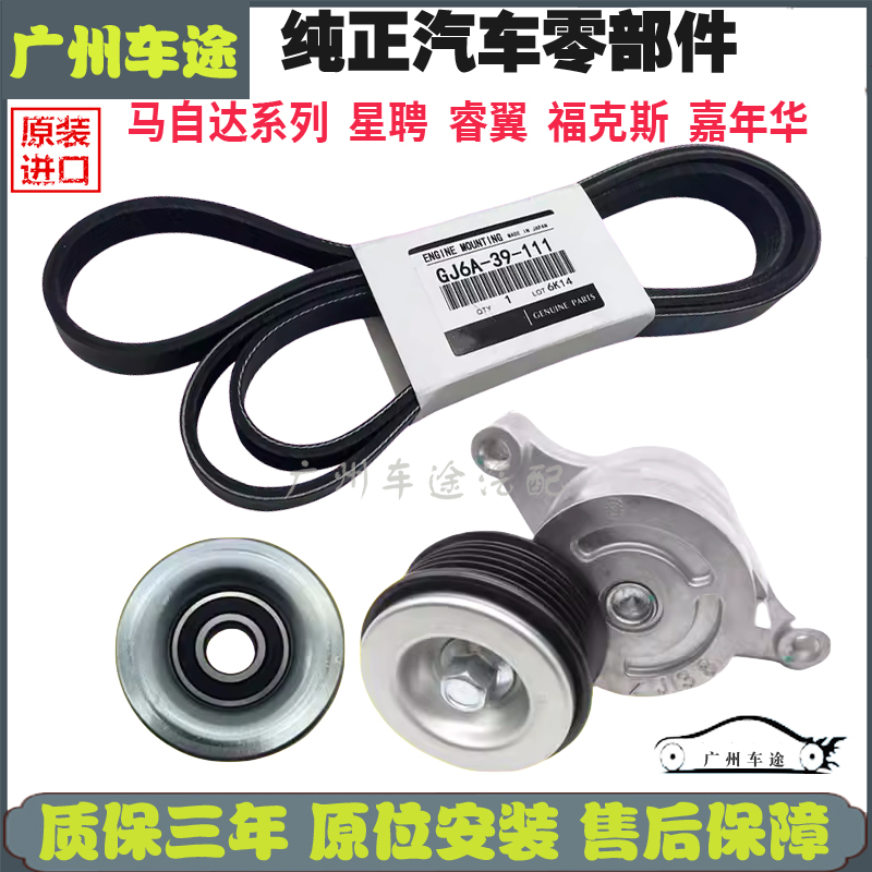 马自达福克斯涨紧轮皮带惰轮进口