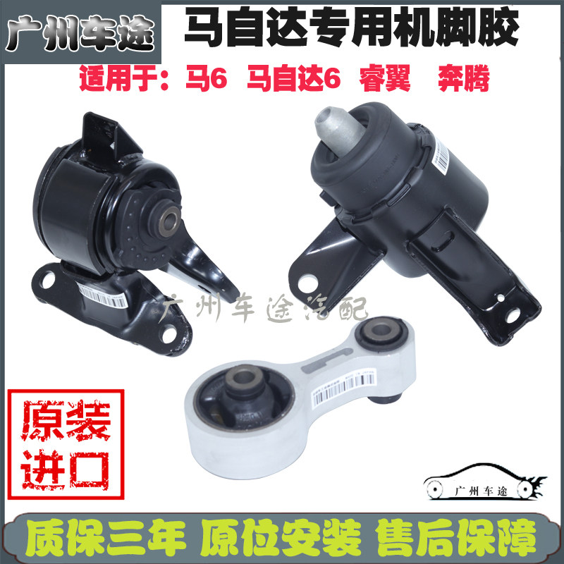 马自达6马6睿翼奔腾机脚胶垫原装